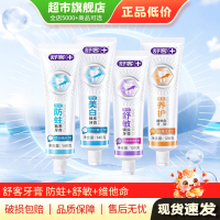 今日必买：舒客 牙膏防蛀140g*2+舒敏120g*1+维他命120g*1共520克