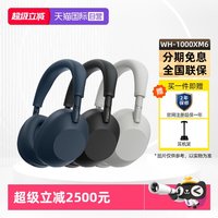 移动端：索尼 WH-1000XM6 头戴式无线降噪耳机