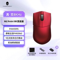 雷神 ML9mini 8K竞技版PAW3395双8K无线游戏电竞鼠标（晒单赠鼠标垫