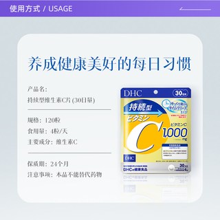  DHC/蝶翠诗 提升机体免疫 维生素C片