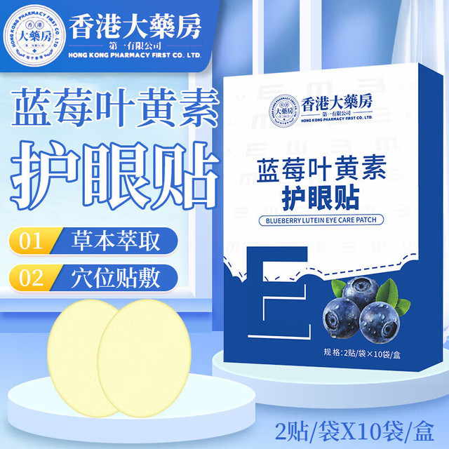 蓝莓叶黄素眼贴可搭眼疲劳干涩视力模糊儿童成人冷敷 100贴