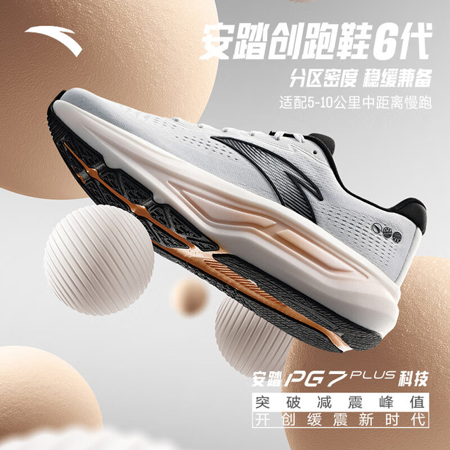 安踏 PG7 男款跑步鞋