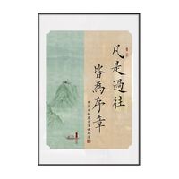 新中式禅意山水装饰画