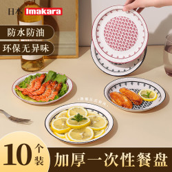 Imakara 食品级 一次性盘子