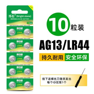  烁石 纽扣电池