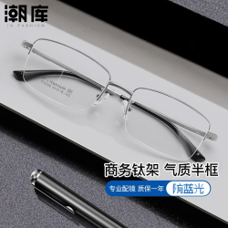 潮库 超轻商务半框近视镜+1.61防蓝光镜片