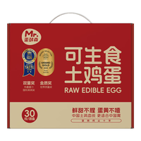  蛋鲜森 可生食 土鸡蛋 礼盒带提手