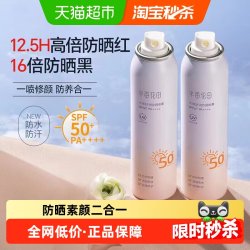 半亩花田 防晒喷雾面部隔离清爽不油腻滋润防紫外线全身通用SPF50+