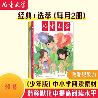  中国少年儿童出版总社 儿童文学杂志