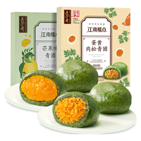  WU FANG ZHAI/五芳斋 中华老字号 青团