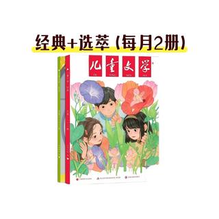  中国少年儿童出版总社 儿童文学杂志