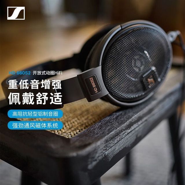 森海塞尔 HD 660S2头戴式动圈耳机HiFi有线开放式