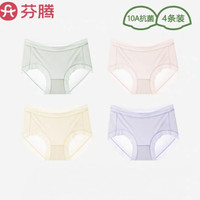 芬腾 面膜内裤女子无痕速干三角裤 4条装