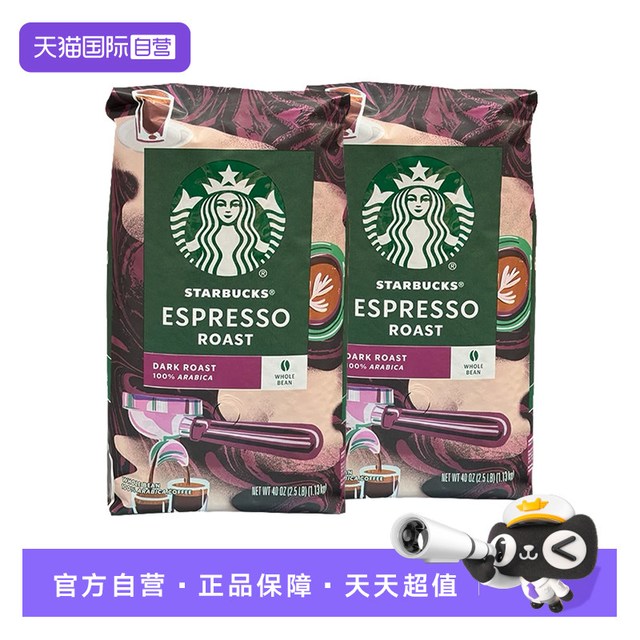 星巴克 意式浓缩深度烘焙咖啡豆1.13kg*2袋
