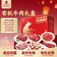  天莱香牛 原切牛排 有机牛肉礼盒