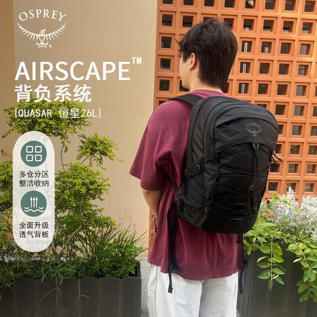 PLUS会员：OSPREY 恒星26L 双肩包