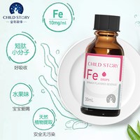 童年故事 菠菜铁滴剂儿童补铁婴幼儿易吸收铁液体口服液铁美国进口