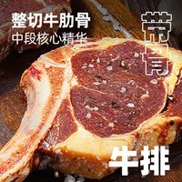  HITOMORROW/大希地 免腌制 战斧牛排