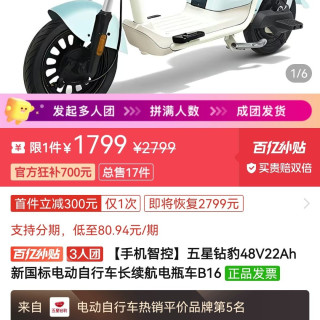 百亿补贴：五星钻豹 B16 48V22Ah 新国标电动自行车