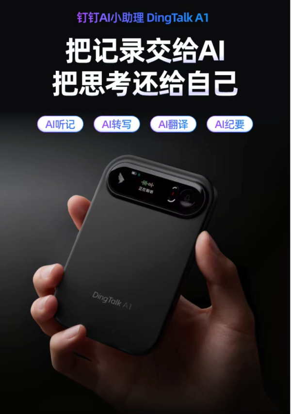 钉钉 A1 旗舰版 智能录音笔 会议纪要AI分析总结转写翻译卡