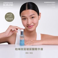 安娜柏林 双层玻尿酸精华液50ml持久保湿清爽