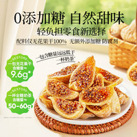 良品铺子 休闲蜜饯果干小零食下午茶 无花果干80g*1袋 .