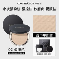 卡姿兰 2.0卡姿兰小夜猫粉饼控油定妆持久遮瑕防水不脱妆蜜散粉官方正品