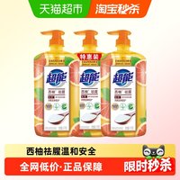 超能 洗洁精离子去油（西柚去腥）1kg*3瓶 餐具果蔬厨房清洁 不伤手