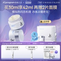 自由之丘 JC自由之丘温感面膜自热涂抹紧致补水提拉垮脸专用抗衰老抗皱祛皱