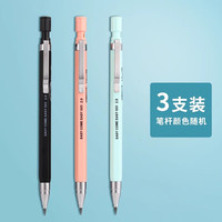  M&G/晨光 不易断芯 自动铅笔