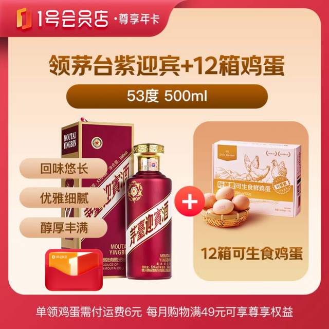 1号会员店 会员年卡加茅台迎宾酒