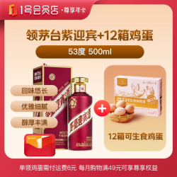 1号会员店 会员年卡加茅台迎宾酒