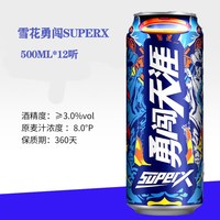 雪花 勇闯天涯 superX啤酒 500ml*12听