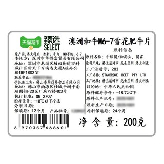  天猫超市 原切 雪花牛肉
