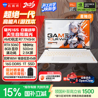 机械师 曙光16S16英寸AI学生办公游戏本笔记本电脑R7 7745HX 180Hz 2.5K屏 16G 1T
