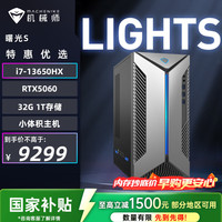 机械师 高性能 游戏台式机  i7-13650HX RTX5060 32GB 1TB