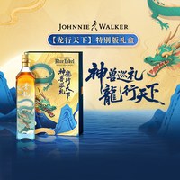  JOHNNIE WALKER/尊尼获加 山海经系列 威士忌礼盒