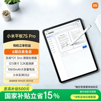 小米 Pad 7S Pro 12.5英寸 平板电脑（玄戒O1、16GB、1TB、WiFi版、紫色）