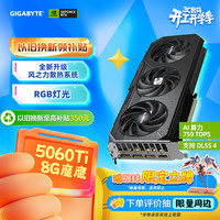 技嘉 魔鹰 GeForce RTX 5060 Ti Gaming OC 8G DLSS4 显卡