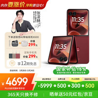 摩托罗拉 moto razr 60 Ultra 5G手机 16GB+256GB 安可拉红 骁龙8至尊版