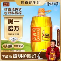 胡姬花 古法小榨 花生油 900ml