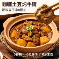  YUNIUMANDI/御牛满地 加热即食 番茄咖喱炖牛腩火锅