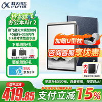 科大讯飞 XF-DX-BH82E 智能办公本Air 2 黑色