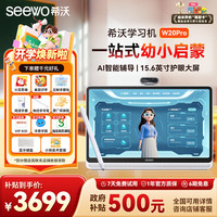 希沃 W20Pro 护眼 儿童学习机  W20Pro（8+256G）