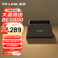 普联 TL-7DR6450 WiFi7千兆双频 无线路由器  1台