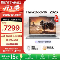 ThinkPad 锐龙AI 7 处理器 笔记本电脑