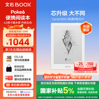 文石 Poke6 6英寸 电子书阅读器 32GB 白色
