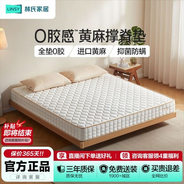 林氏家居 天然黄麻床垫青少年棕垫榻榻米偏硬垫子撑脊棕榈 1200mm*2000mm