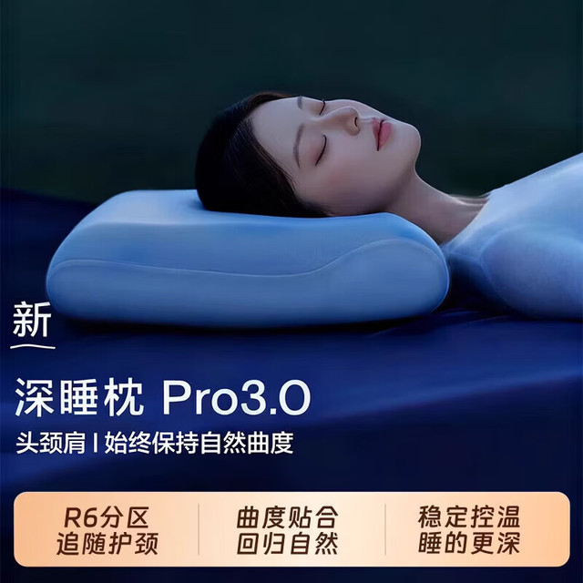 亚朵星球 深睡枕 Pro3.0 10cm 70x42