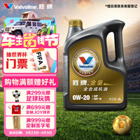 胜牌 金皇经典版 全合成机油 发动机润滑油 0W-20 SP级 GF-6 4L 金皇经典版0W-20 SP级